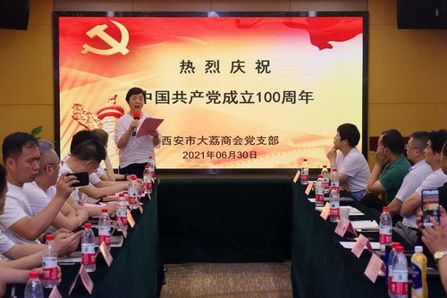 西安市大荔商會(huì)隆重召開(kāi)慶祝建黨百年暨第五次常務(wù)會(huì)長(zhǎng)辦公（擴(kuò)大）會(huì)議并組織文化藝術(shù)交流活動(dòng)